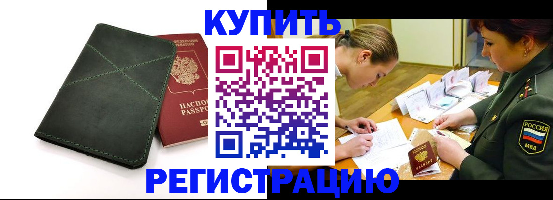 прописка для работы в Вельске