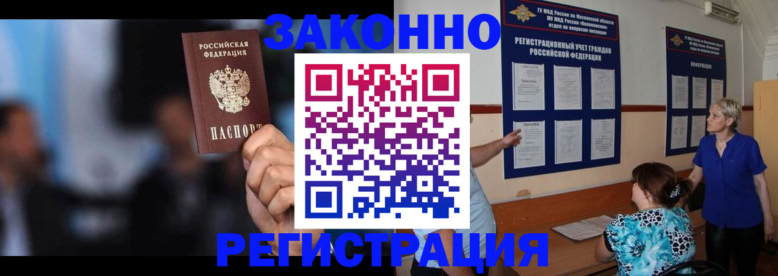 прописка для школы в Вельске