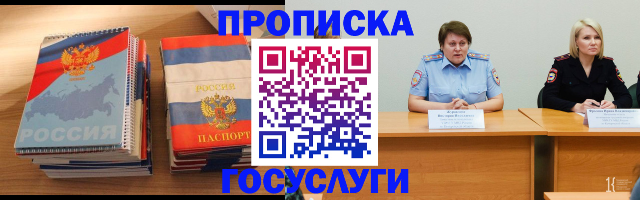 прописка от собственника в Вельске