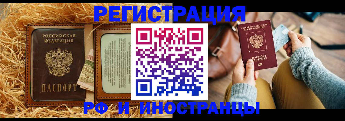 прописка для школы в Вельске